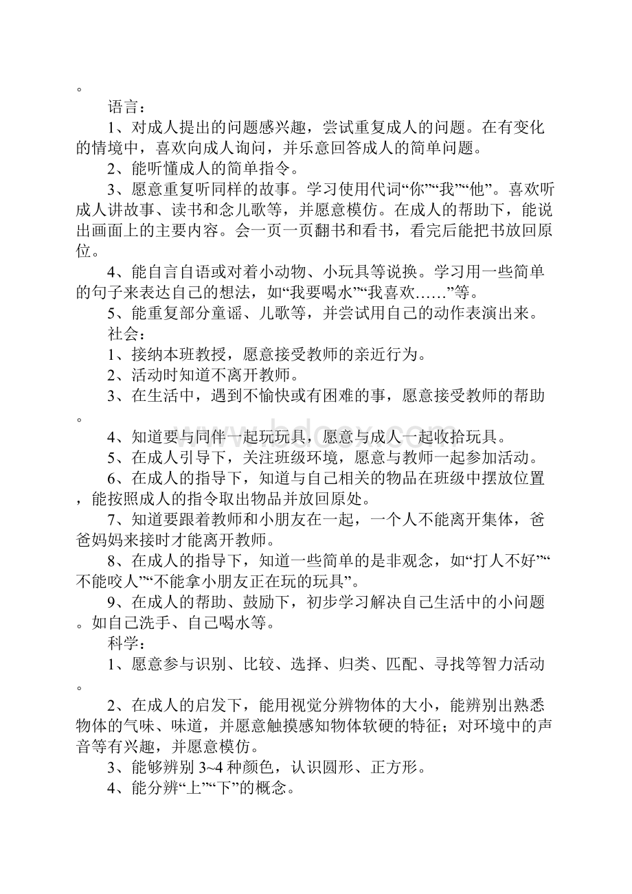 小班班务工作计划.docx_第3页