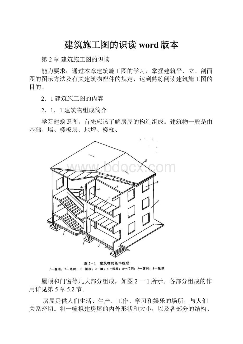 建筑施工图的识读word版本.docx