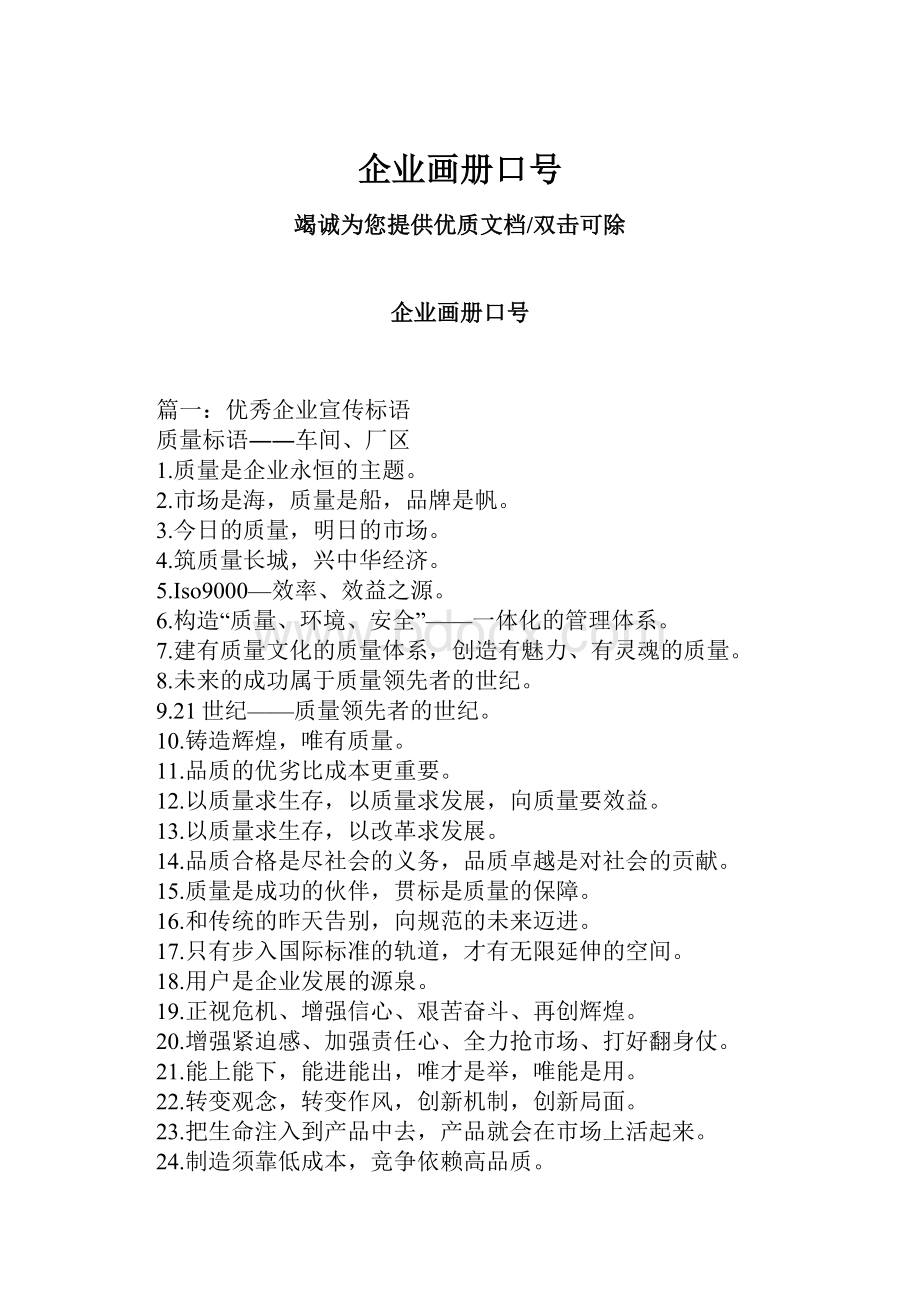 企业画册口号.docx_第1页