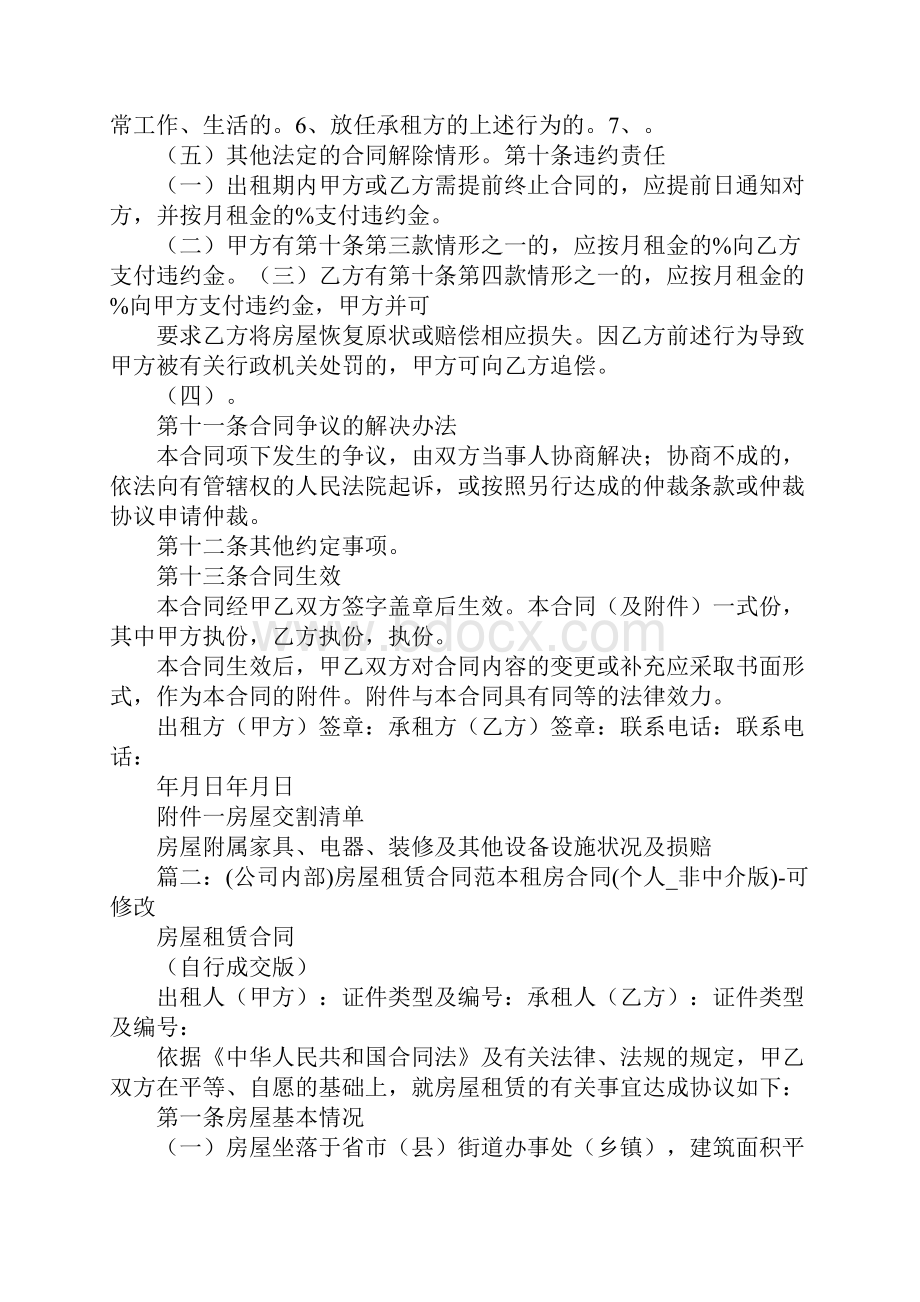 租赁住房怎样更改合同人.docx_第3页