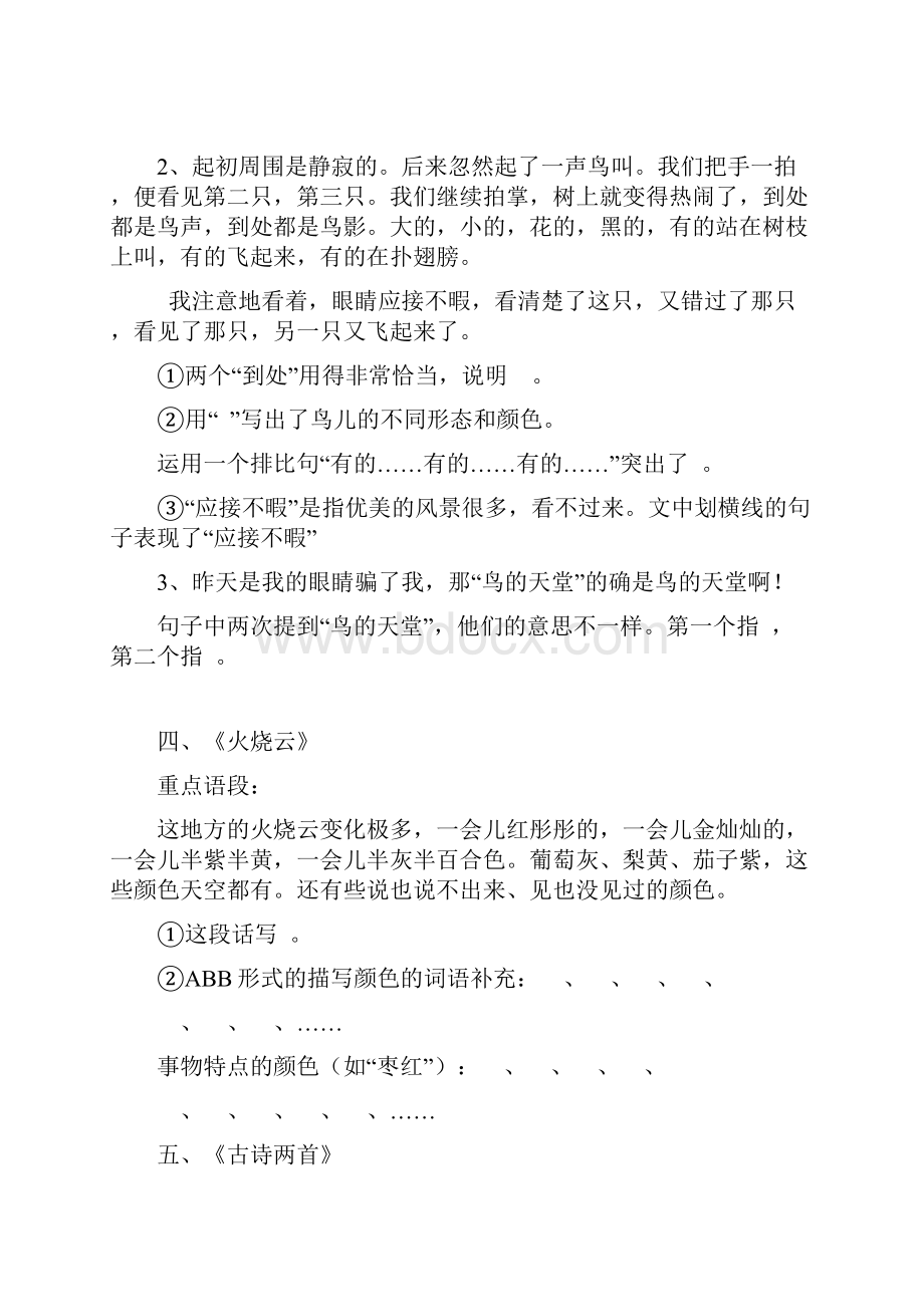 人教版语文四年级上册课文内容总复习资料附答案.docx_第2页