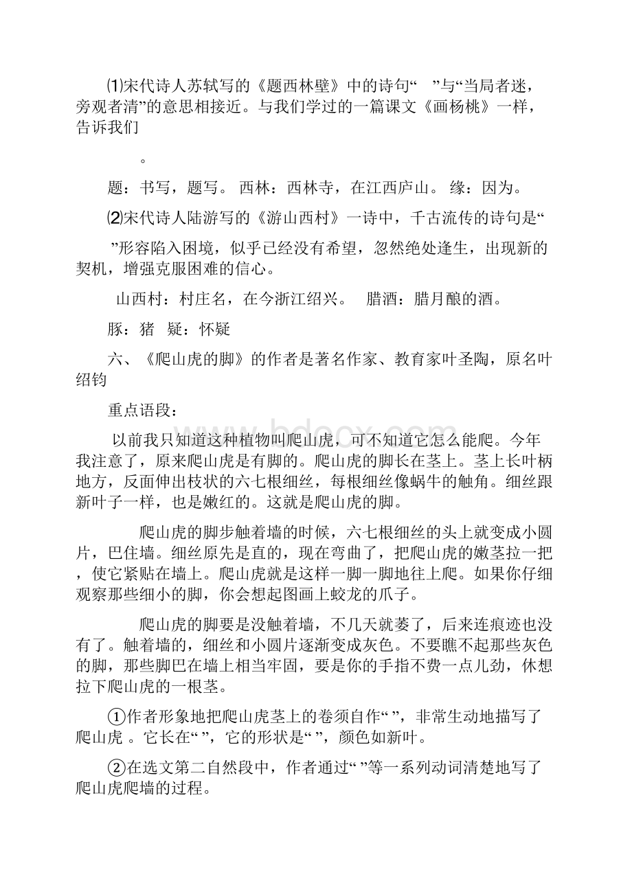 人教版语文四年级上册课文内容总复习资料附答案.docx_第3页