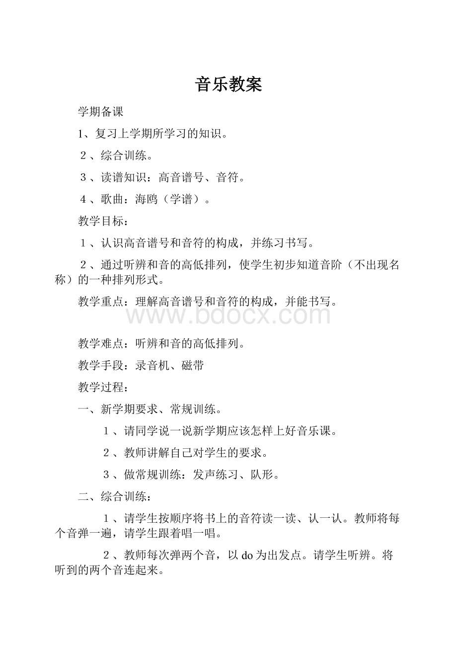 音乐教案.docx_第1页