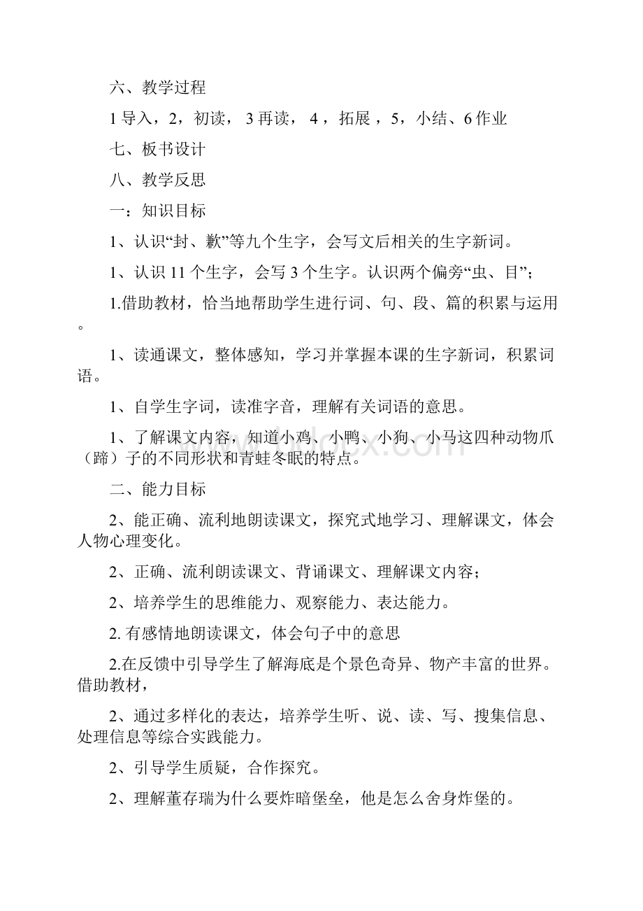 特岗教师招聘考试《教育教学设计》.docx_第2页