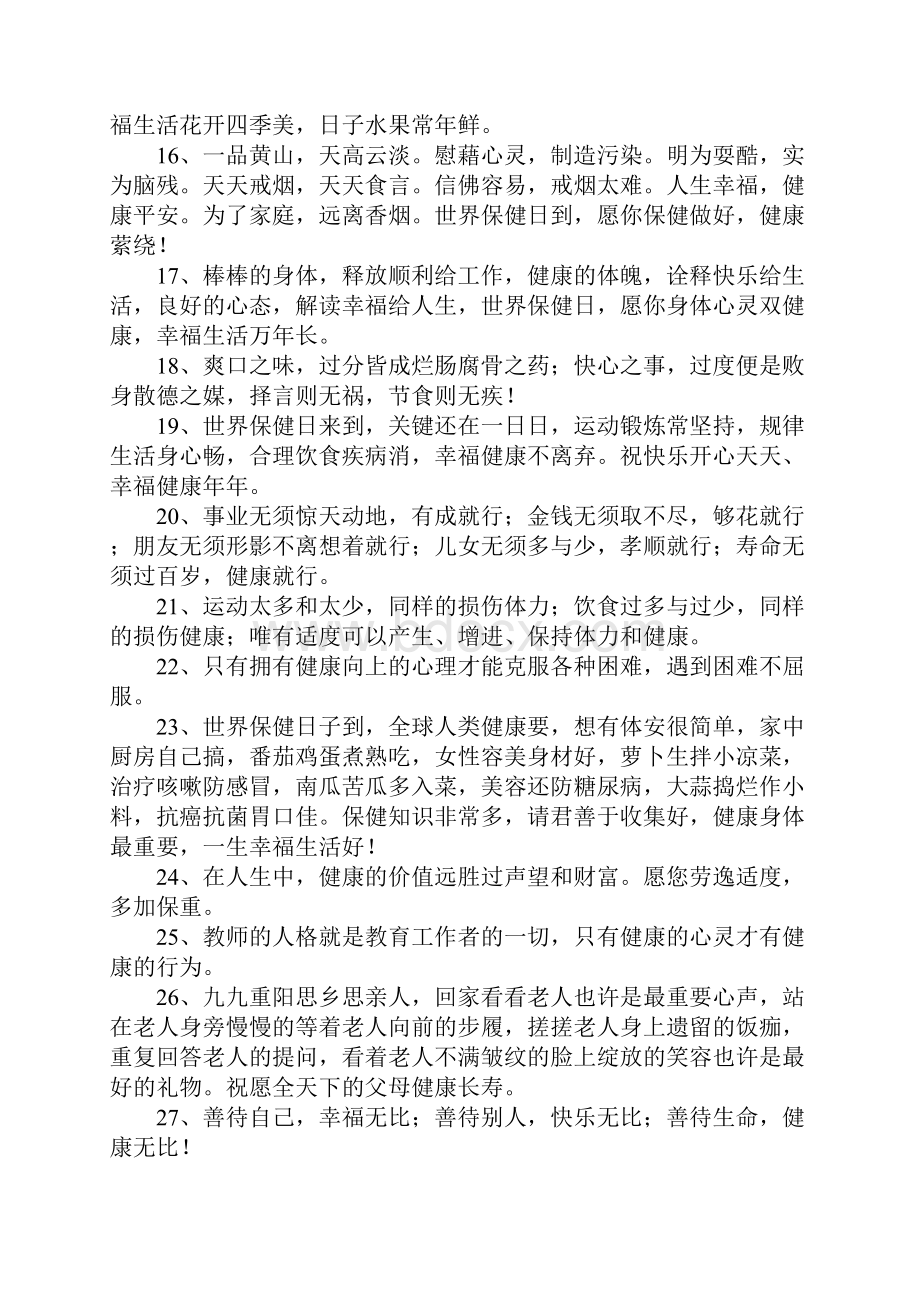 保持健康的句子.docx_第2页