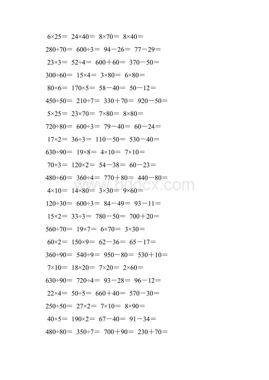 四年级数学上册口算题卡精品推荐62.docx_第3页