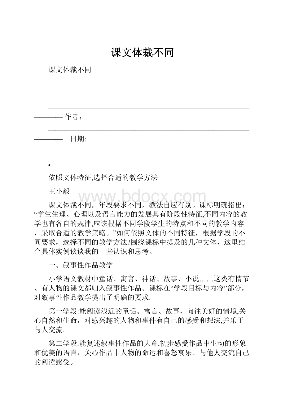 课文体裁不同.docx_第1页