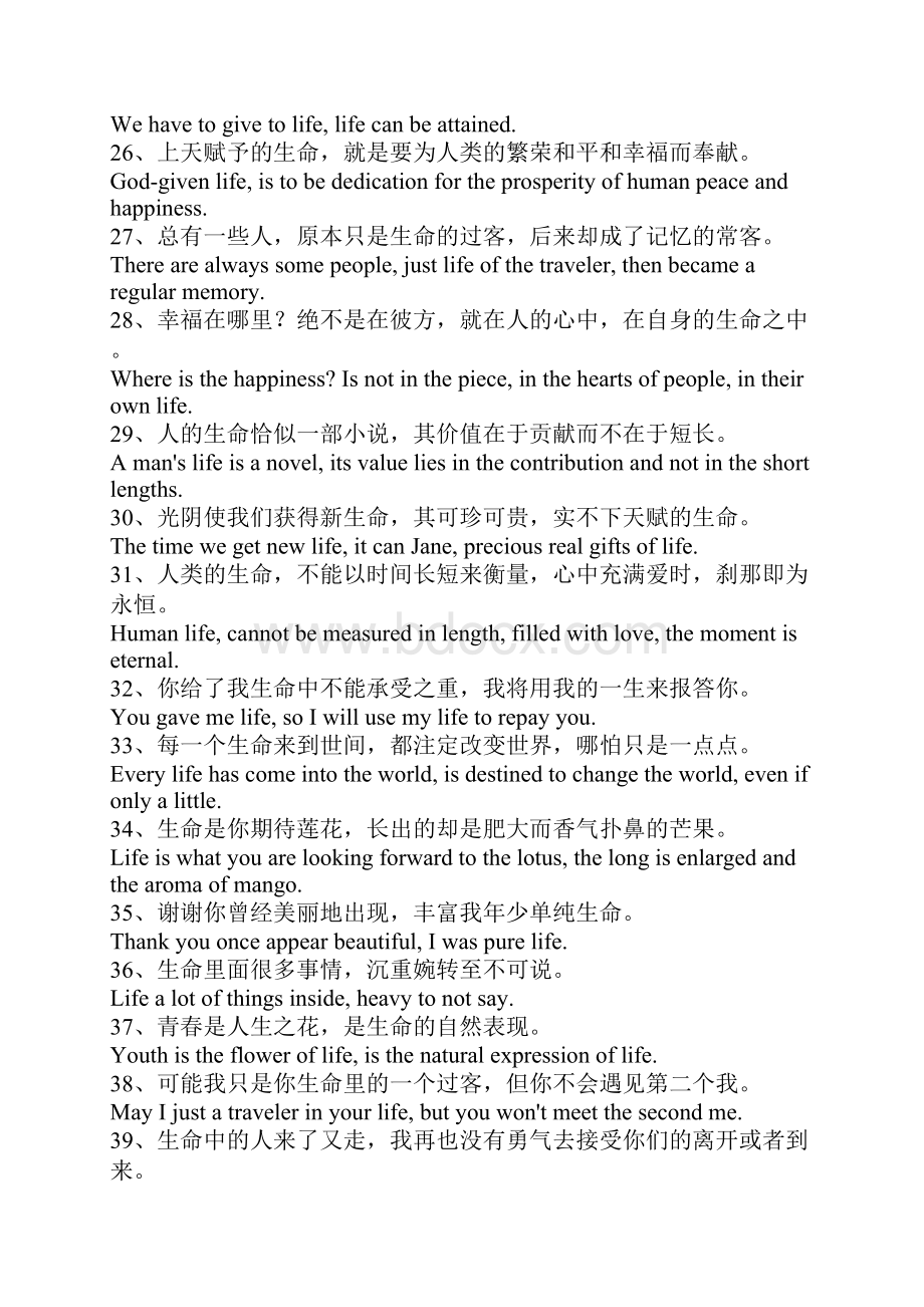 有关生命的英语名言.docx_第3页