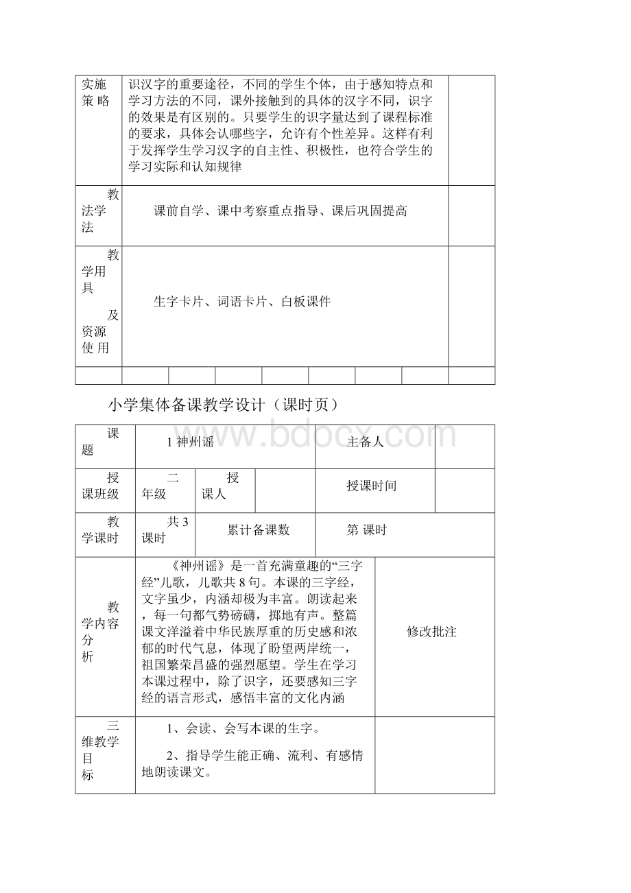 部编本二年级语文下册第三单元教案.docx_第2页