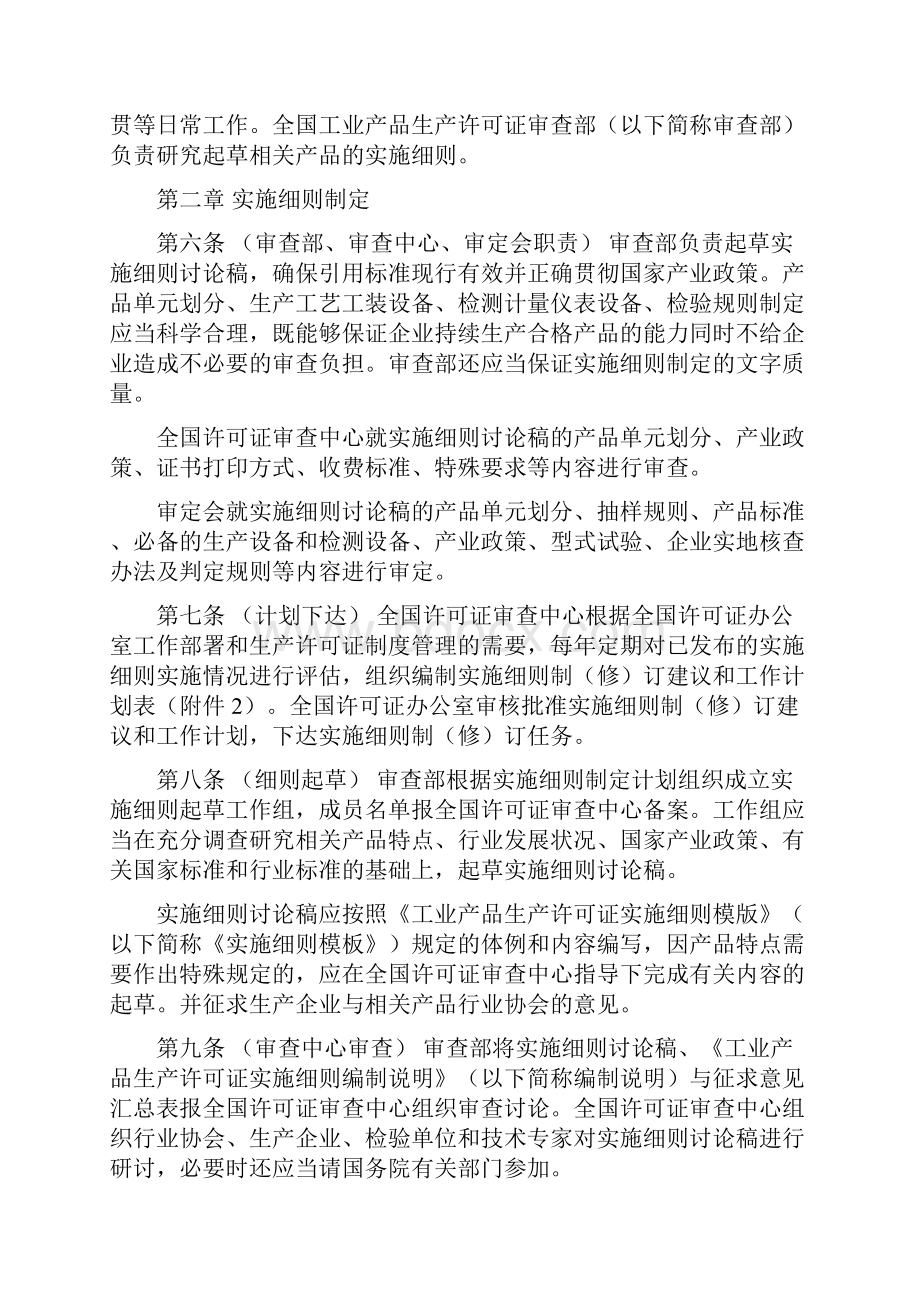 工业产品生产许可证实施细则管理规定草案.docx_第2页