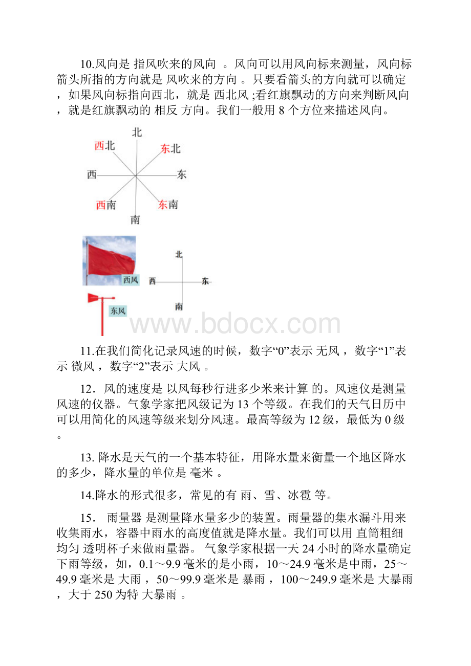 人教版四年级上册科学复习资料.docx_第2页