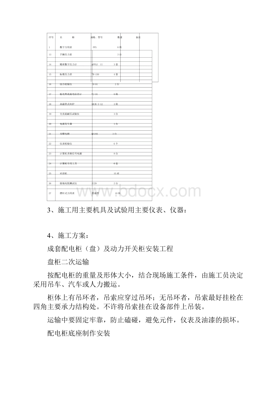 电气自动化施工方案.docx_第3页