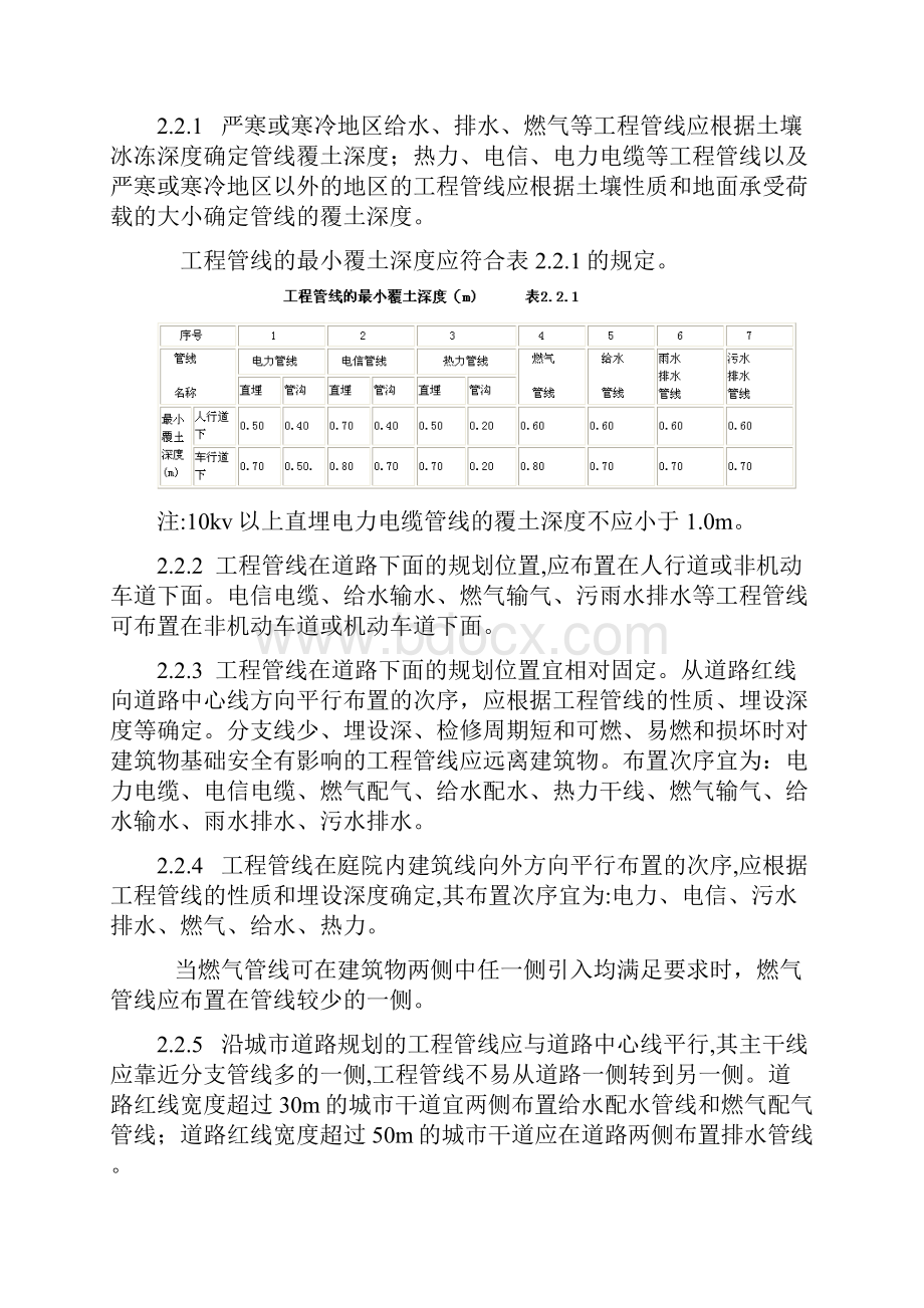 整理GB5028998城市工程管线综合规划规范.docx_第3页