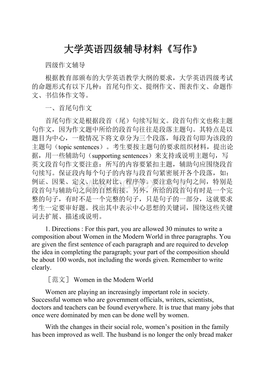 大学英语四级辅导材料《写作》.docx_第1页