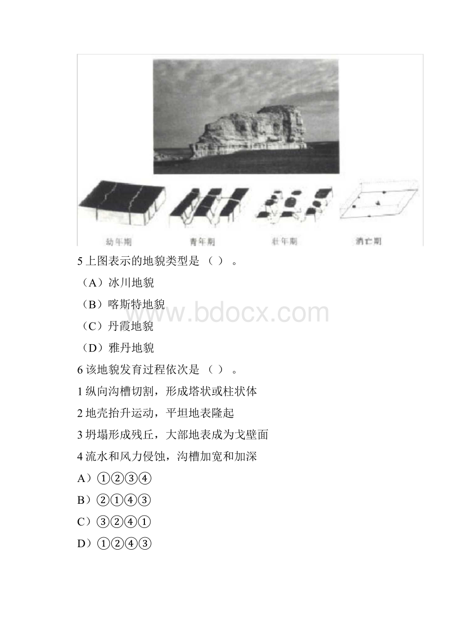 上半年教师资格考试高中地理学科知识与教学能力真题.docx_第3页