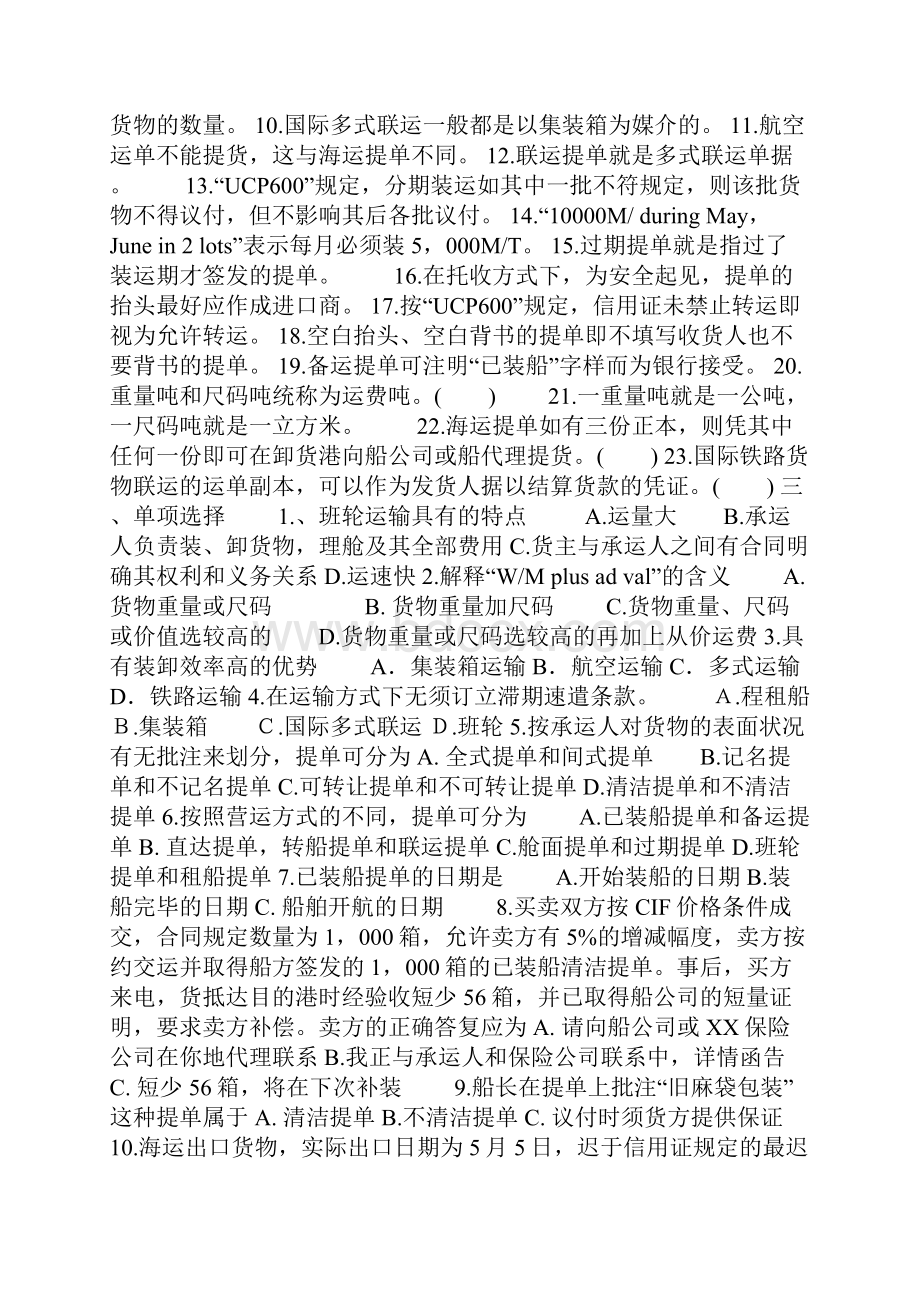 国际贸易实务第三章.docx_第2页