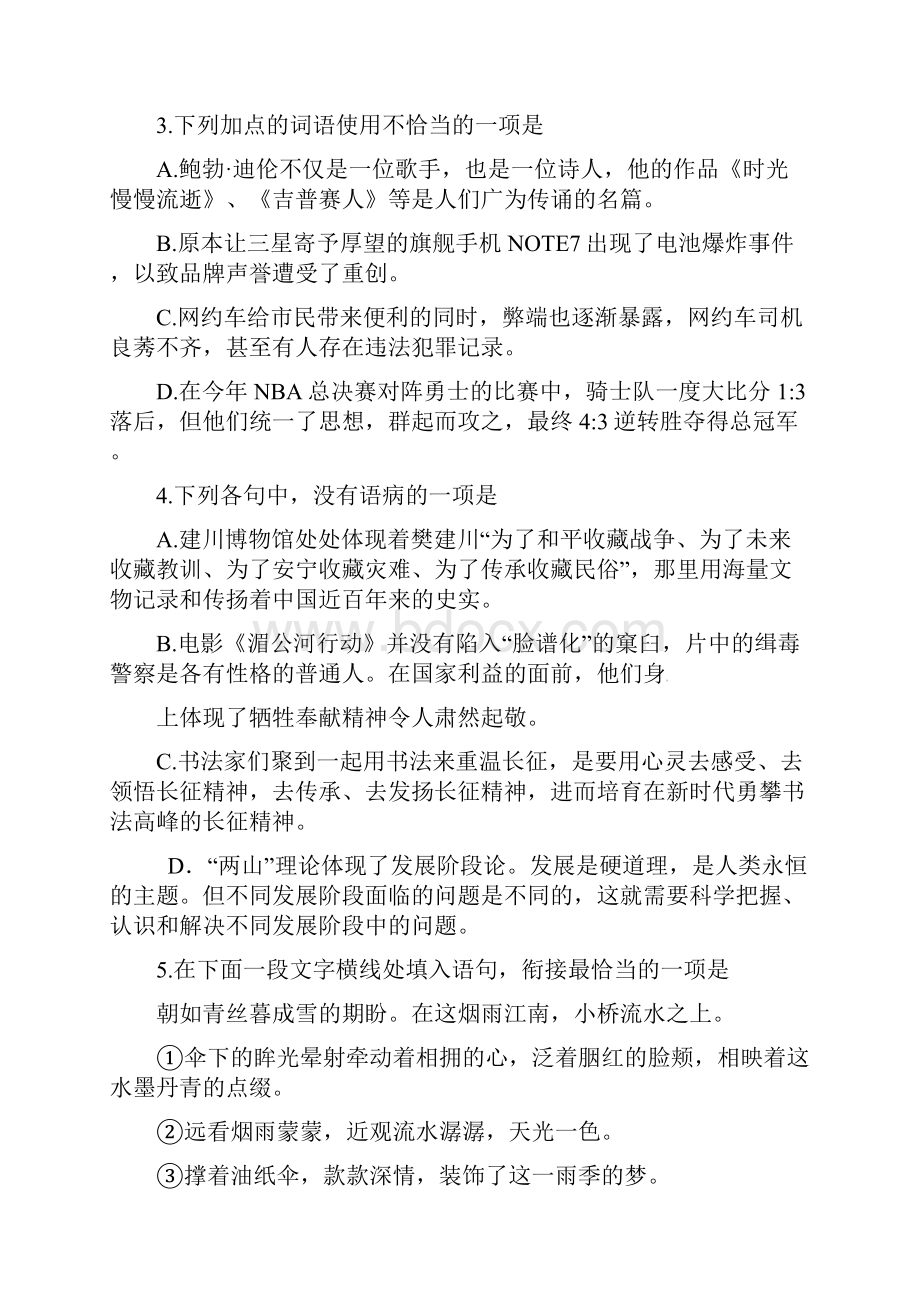 高二语文上学期期中试题40.docx_第2页