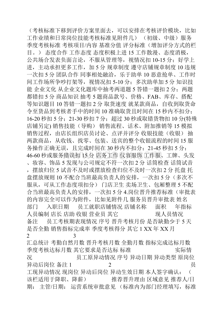 企业人才自主评价方案.docx_第3页