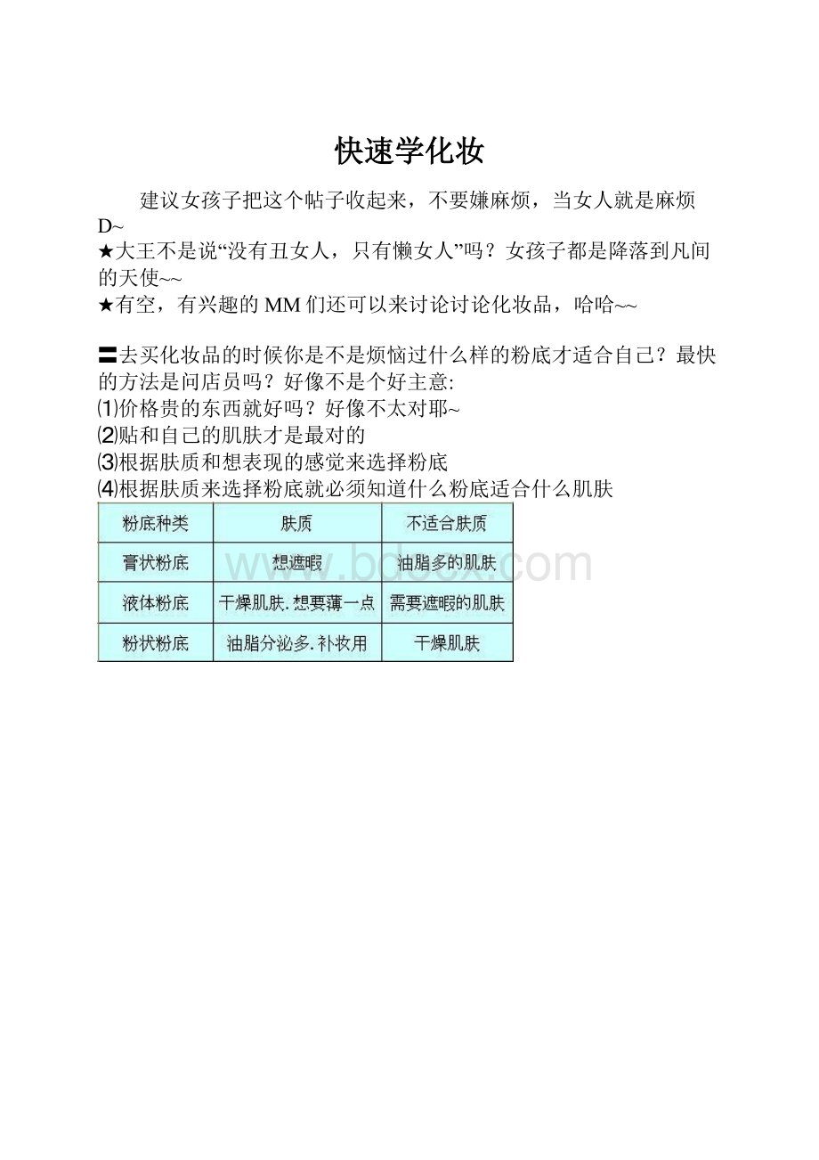 快速学化妆.docx_第1页