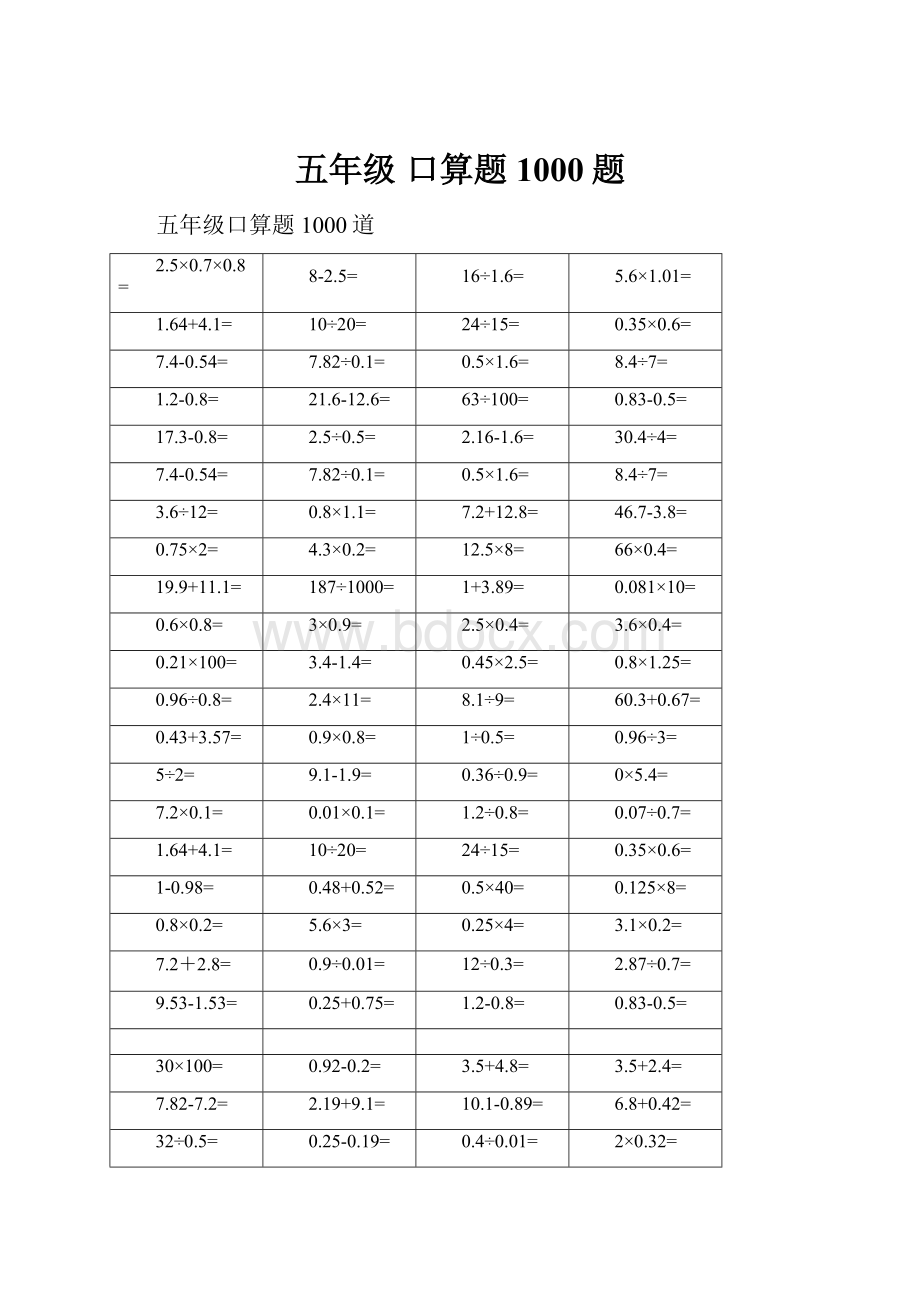 五年级 口算题 1000题.docx