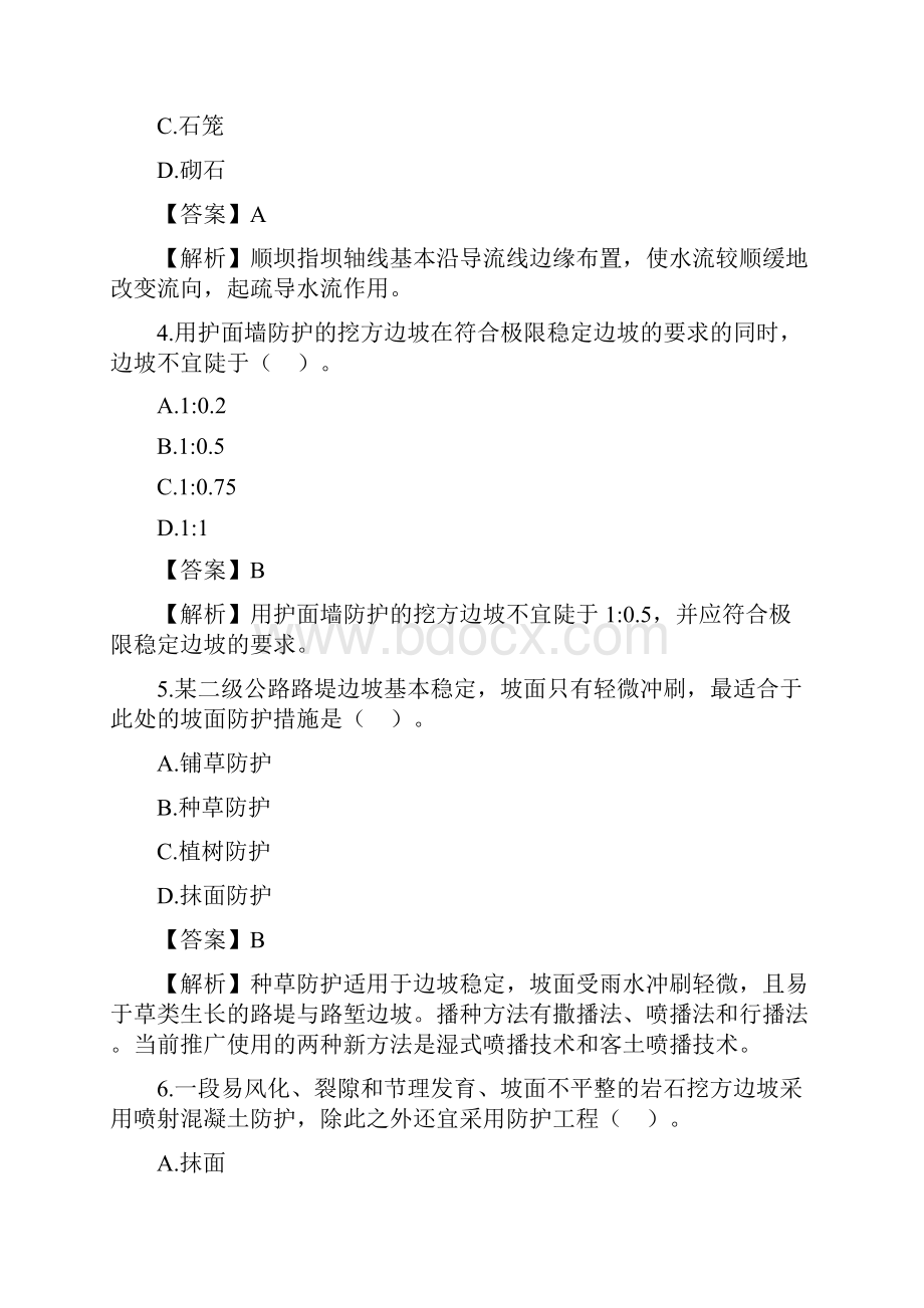 3路基防护与支挡.docx_第2页