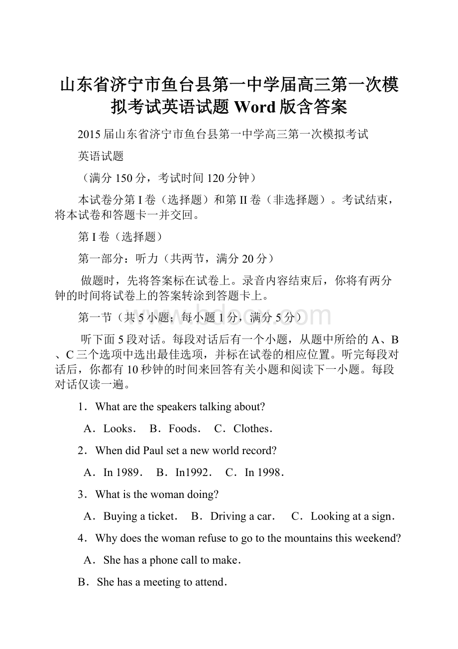 山东省济宁市鱼台县第一中学届高三第一次模拟考试英语试题 Word版含答案.docx_第1页