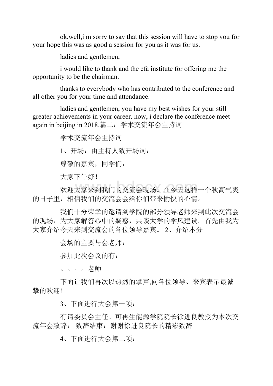 学术会议发言稿.docx_第2页