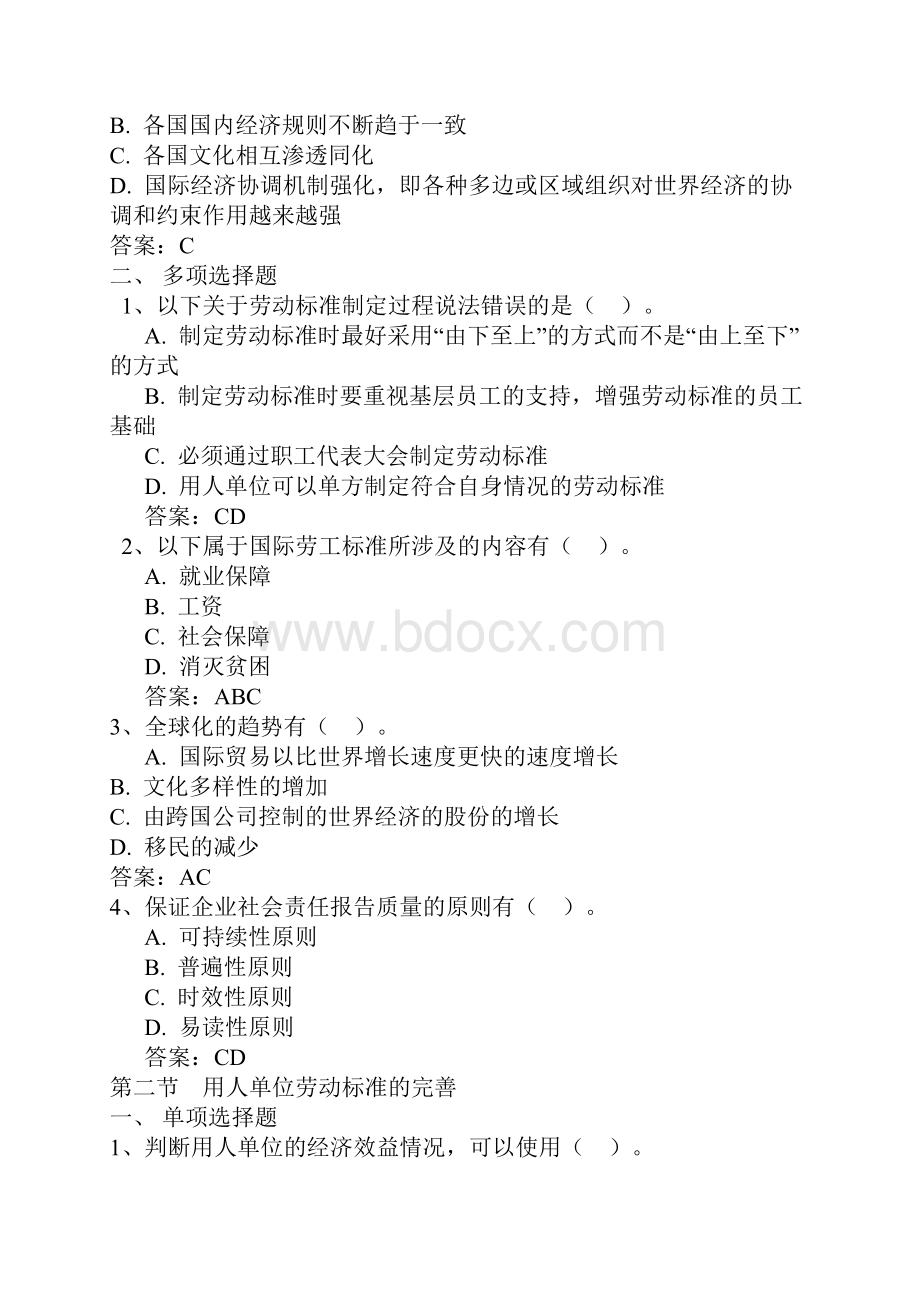 一级劳动关系协调师内部题.docx_第2页