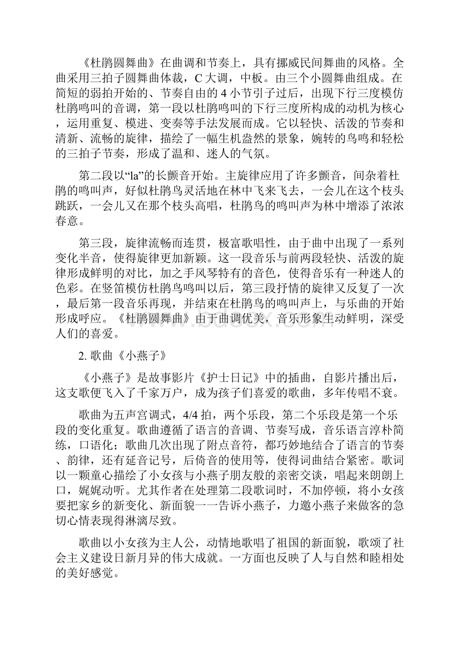 人教版一年级音乐下册教案.docx_第2页