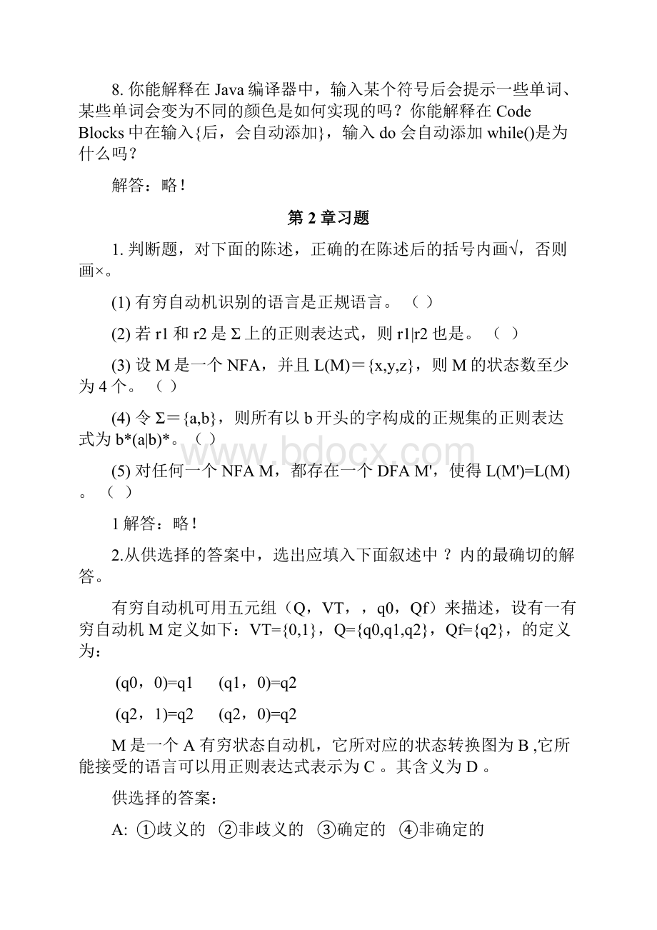 习题参考答案编译原理及实践教程第3版黄贤英清华大学出版社.docx_第2页