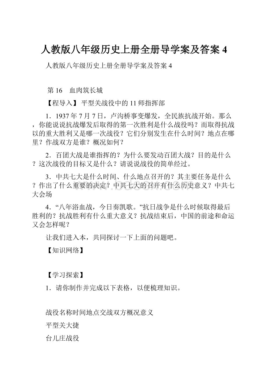 人教版八年级历史上册全册导学案及答案4.docx