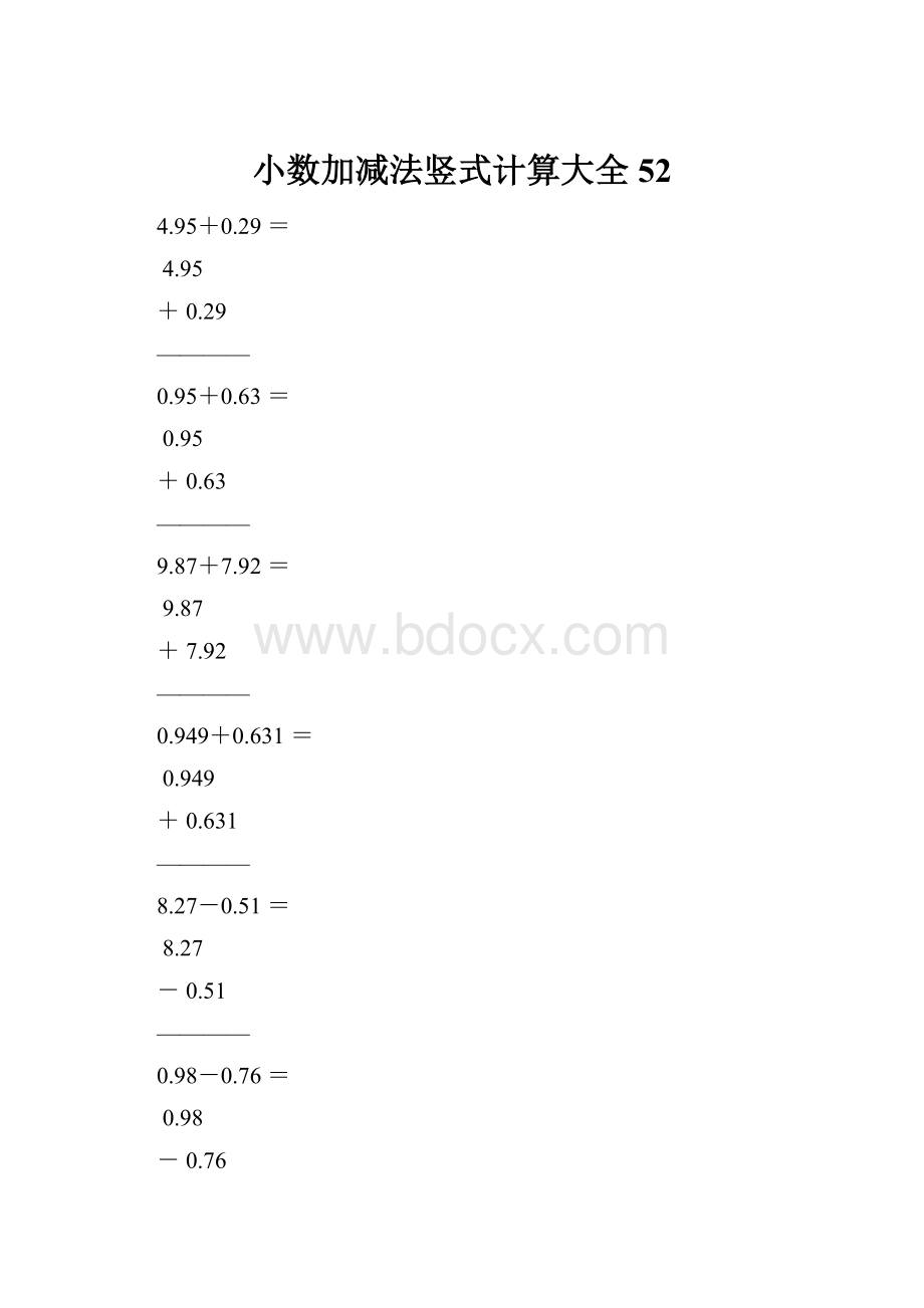 小数加减法竖式计算大全52.docx_第1页