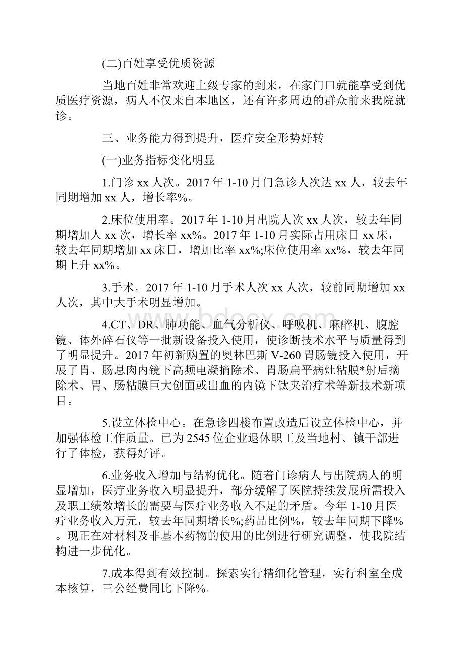 医院年度工作个人总结报告.docx_第2页