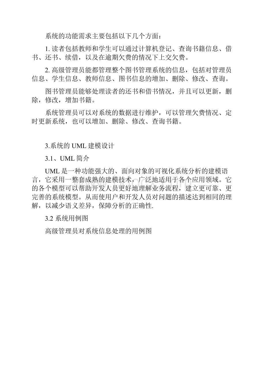 图书馆管理系统的需求分析.docx_第2页