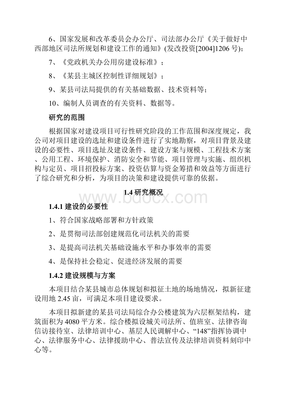 最新综合办公楼建设项目可研报告汇编.docx_第3页