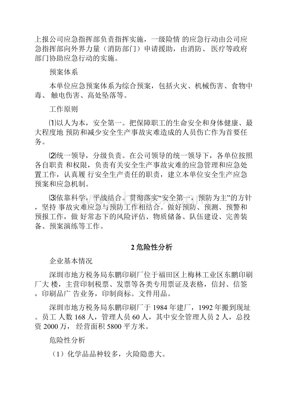 印刷厂安全生产事故应急预案.docx_第2页