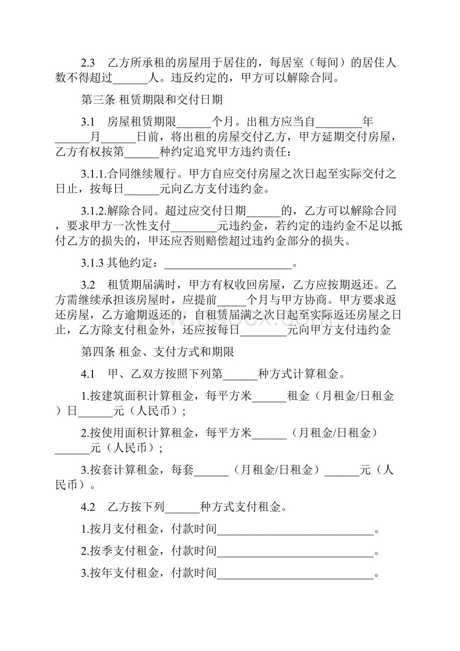 镇江租房合同标准版.docx_第3页