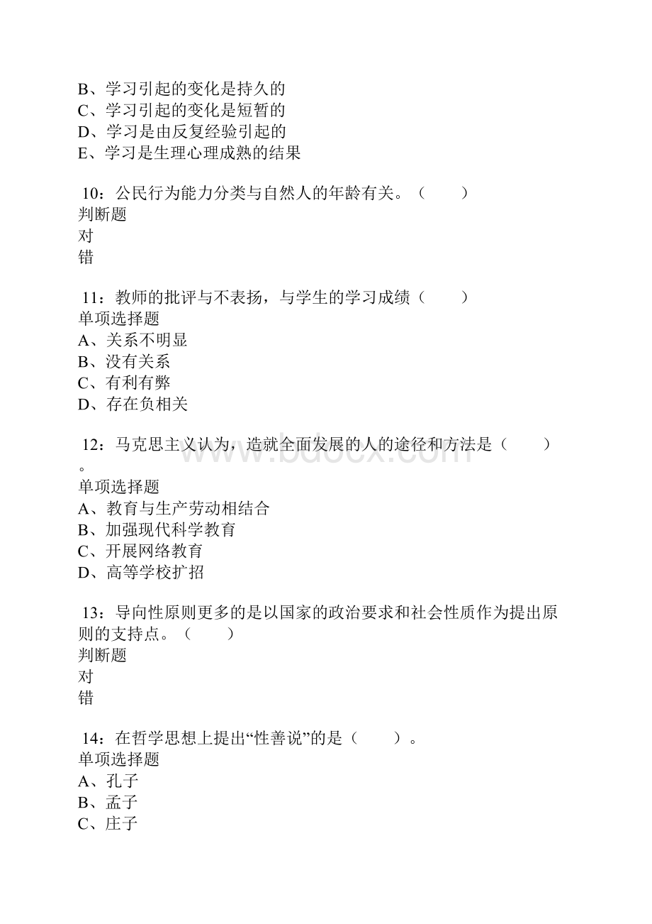 徐水小学教师招聘考试真题及答案解析卷1doc.docx_第3页