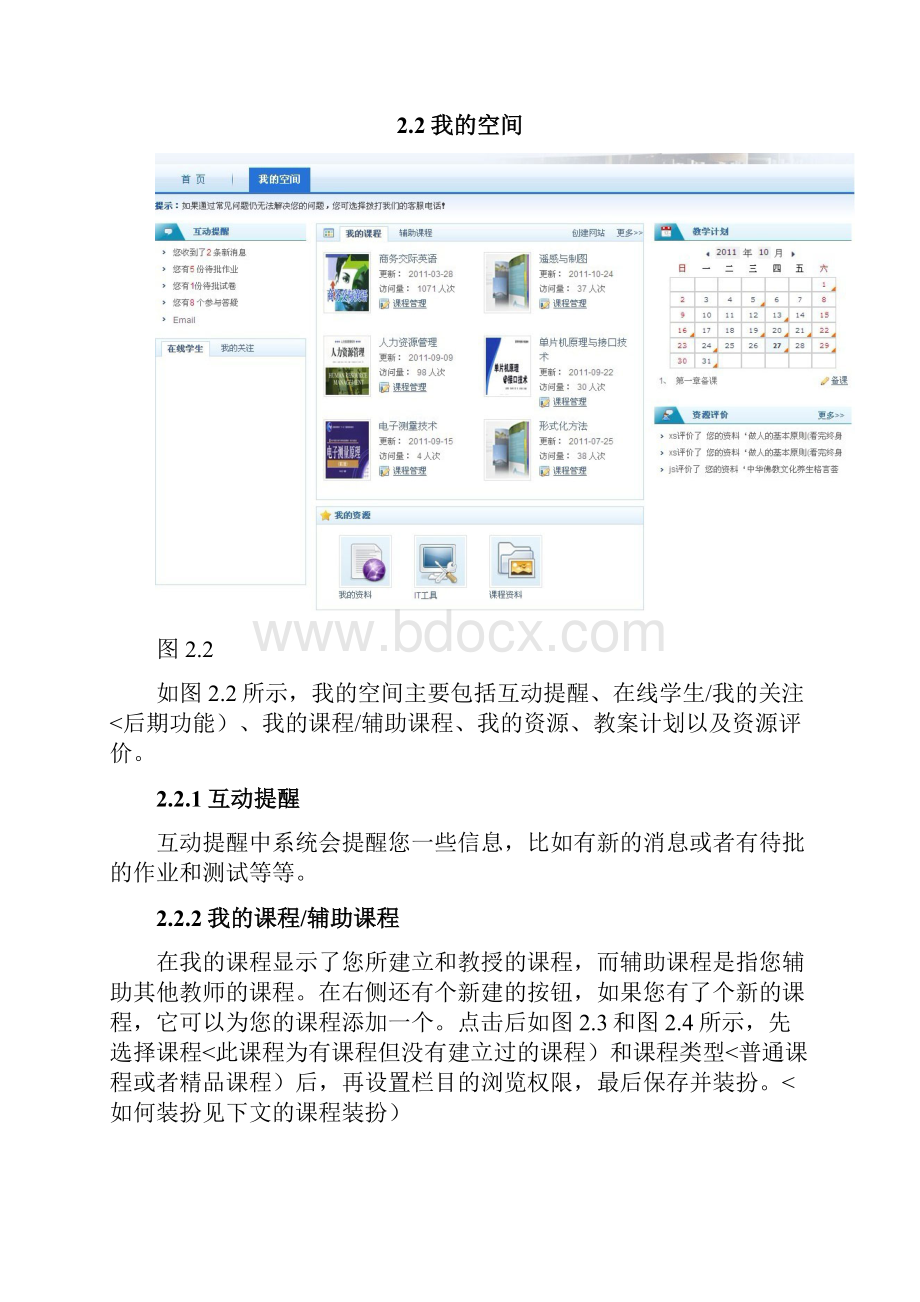 网络教学平台操作手册.docx_第2页