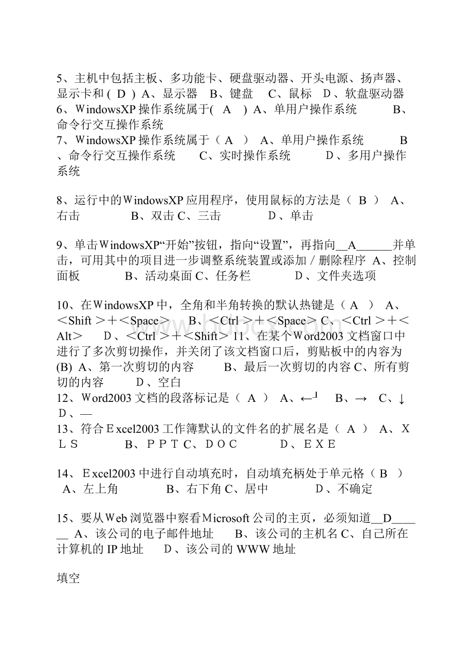 精品东大15年春计算机基础复习资料.docx_第2页