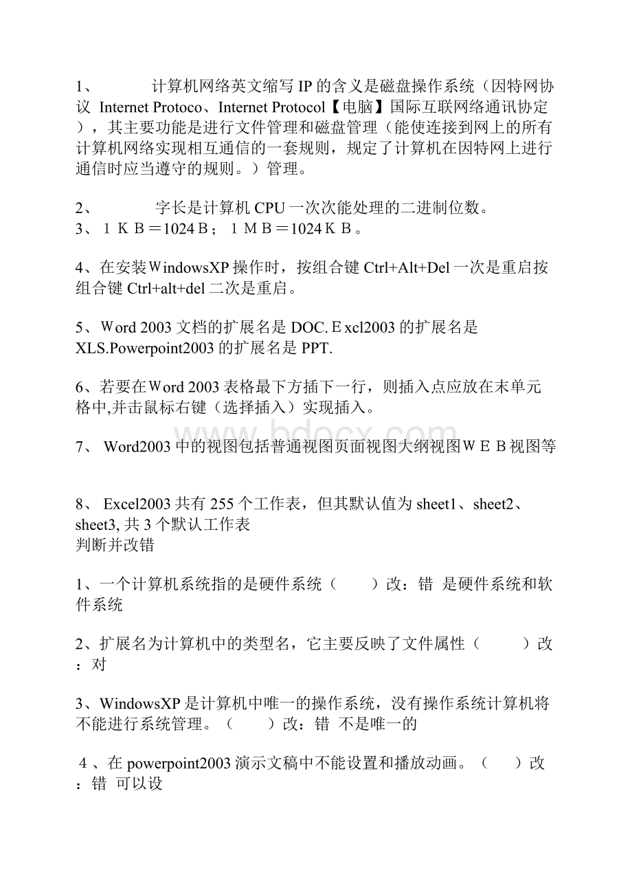 精品东大15年春计算机基础复习资料.docx_第3页