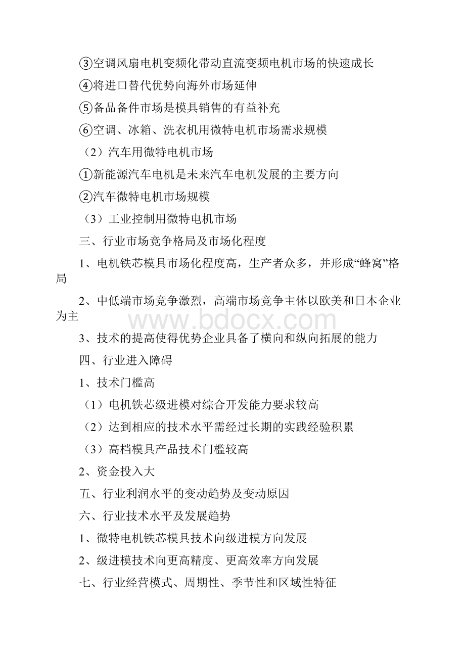 精品行业分析报告行业分析电机铁芯模具制造行业分析报告.docx_第2页