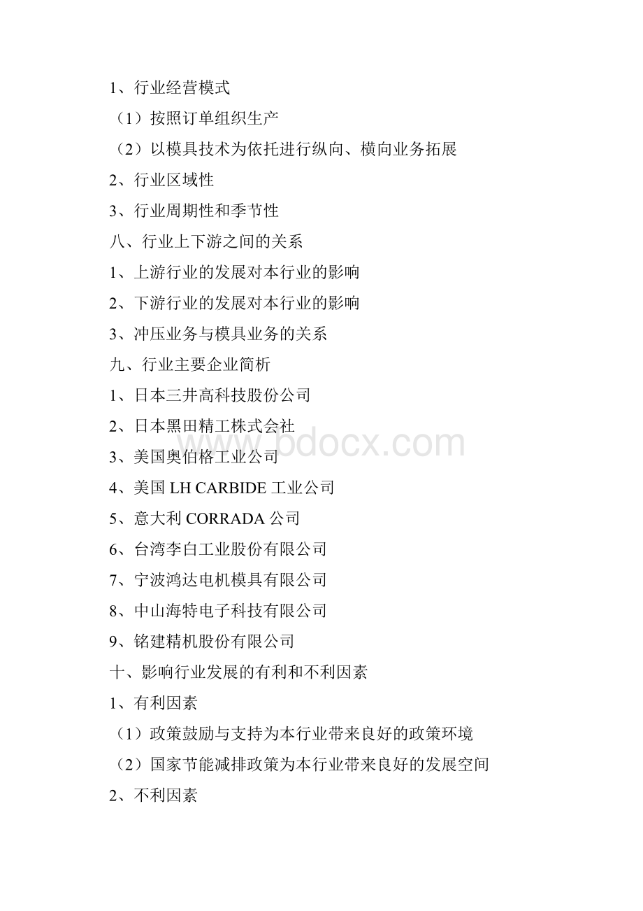 精品行业分析报告行业分析电机铁芯模具制造行业分析报告.docx_第3页