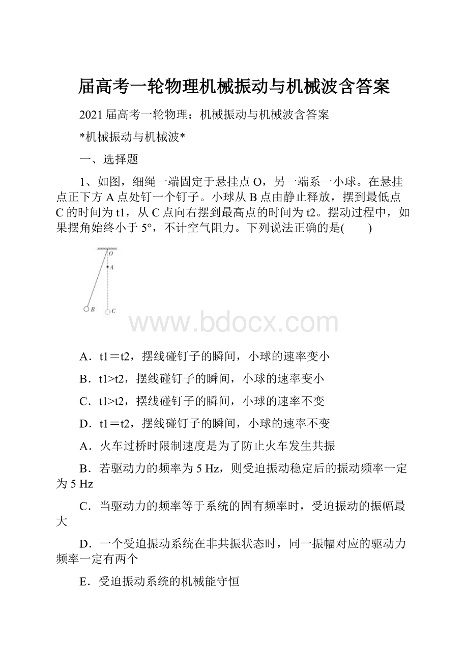 届高考一轮物理机械振动与机械波含答案.docx