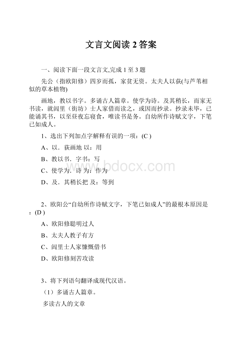 文言文阅读2答案.docx