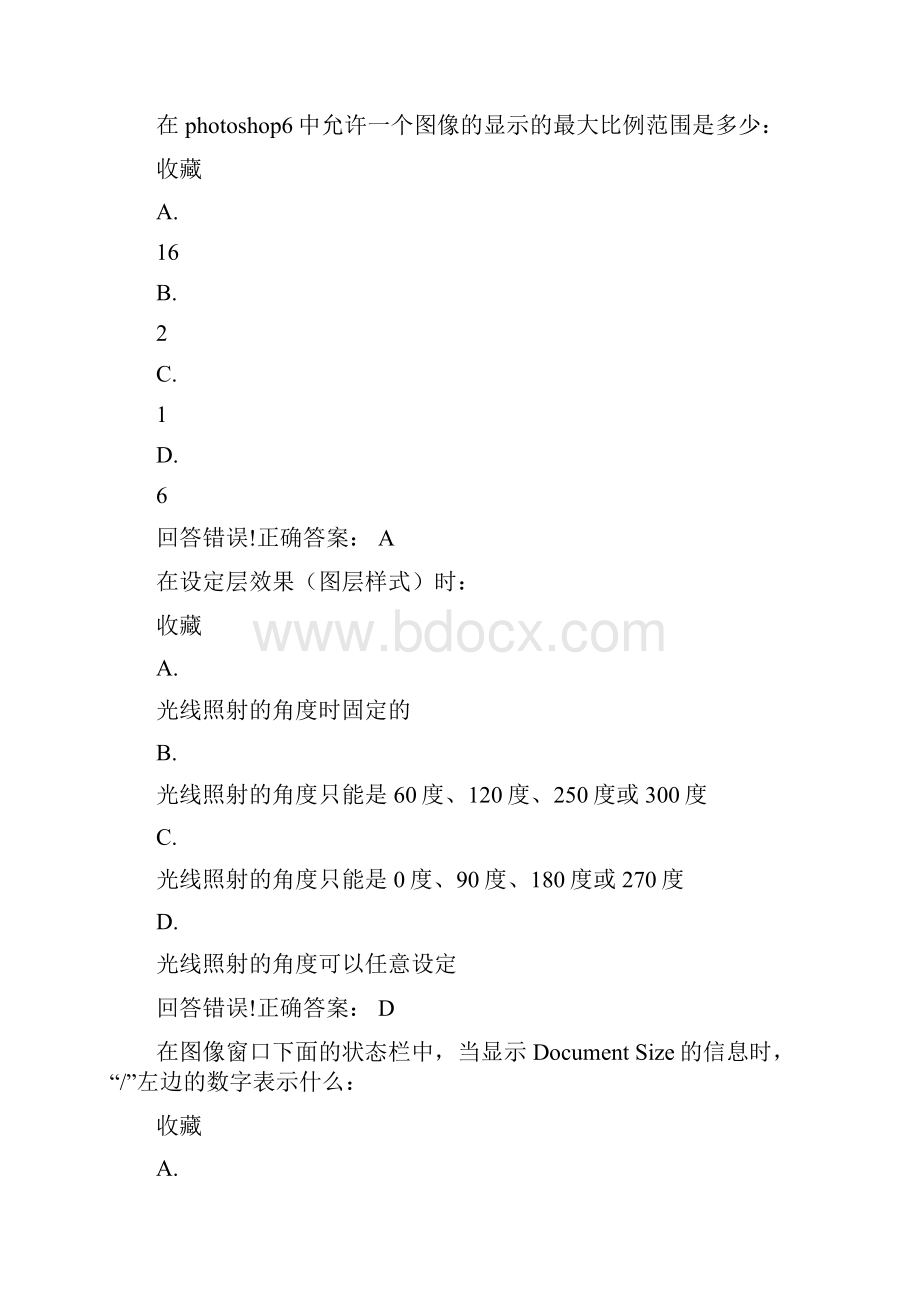 大学《平面设计与制作》试题库及答案.docx_第2页