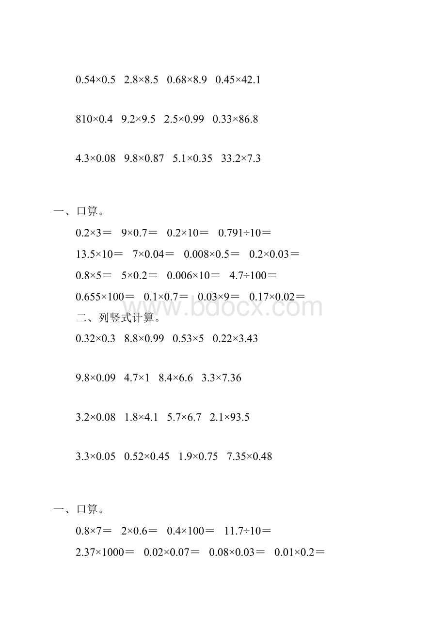 北师大版四年级数学下册第三单元小数乘法专项练习题119.docx_第2页