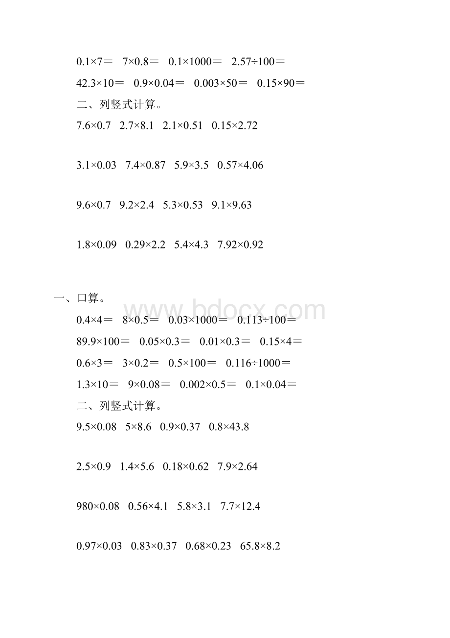 北师大版四年级数学下册第三单元小数乘法专项练习题119.docx_第3页