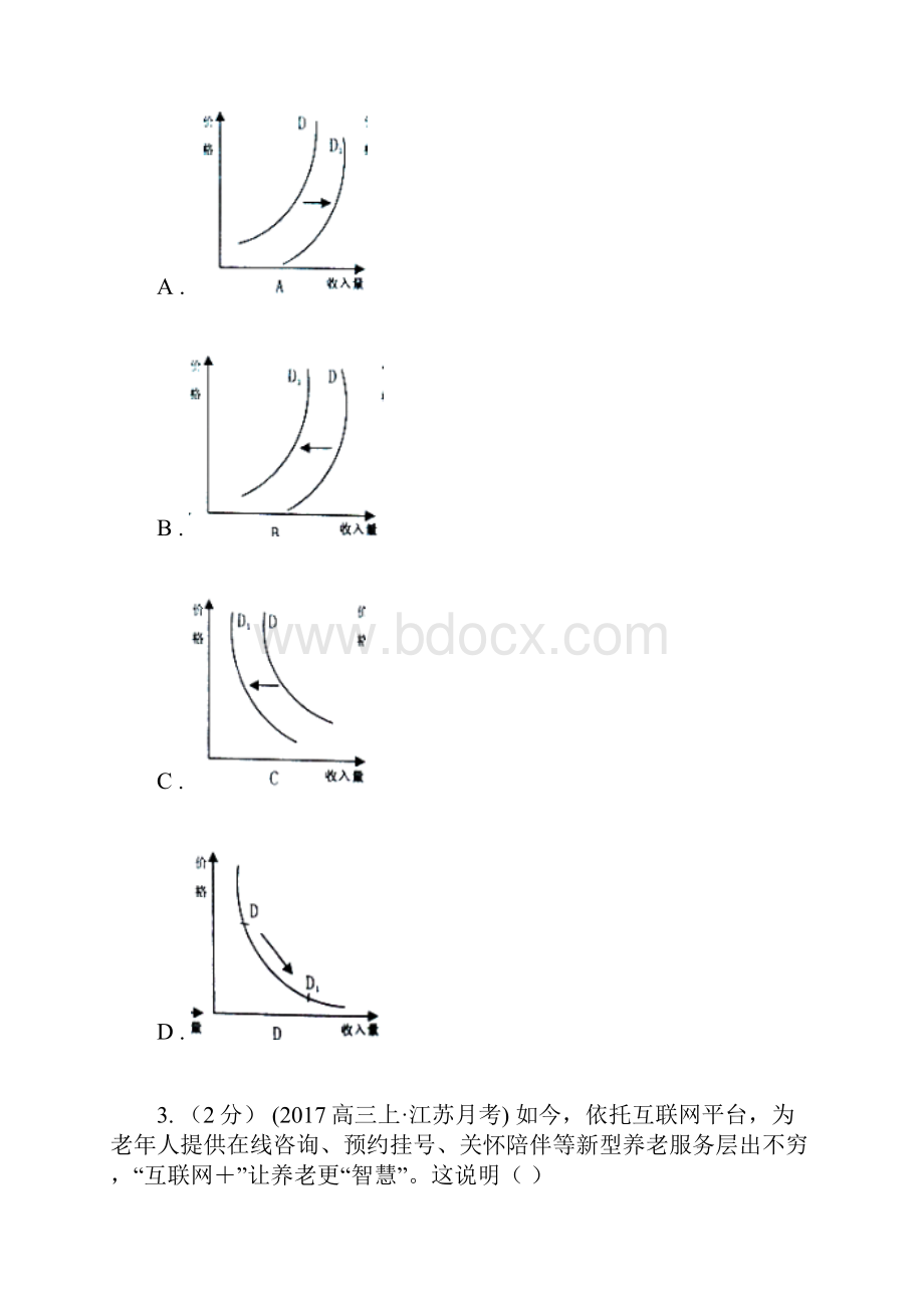 广东省清远市高三第二次模拟突破冲刺文综政治试题三.docx_第2页