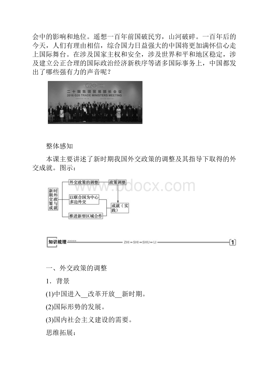 历史教案学案知识点总结高手必备之新时期的外交政策与成就.docx_第2页